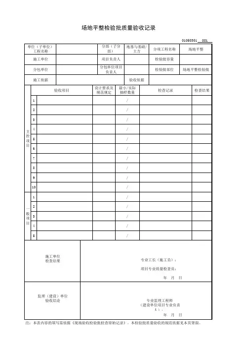 场地平整检验批质量验收记录