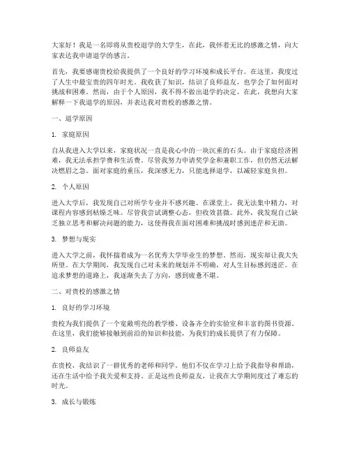 大学生申请退学感言