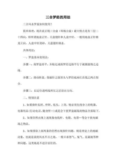 三合罗经的用法