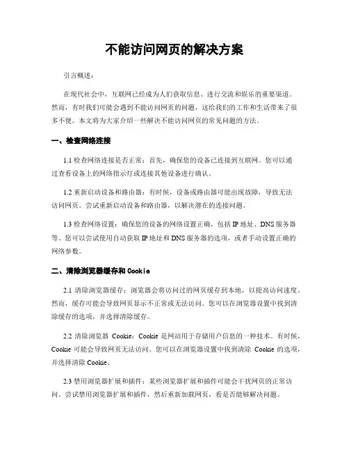 不能访问网页的解决方案