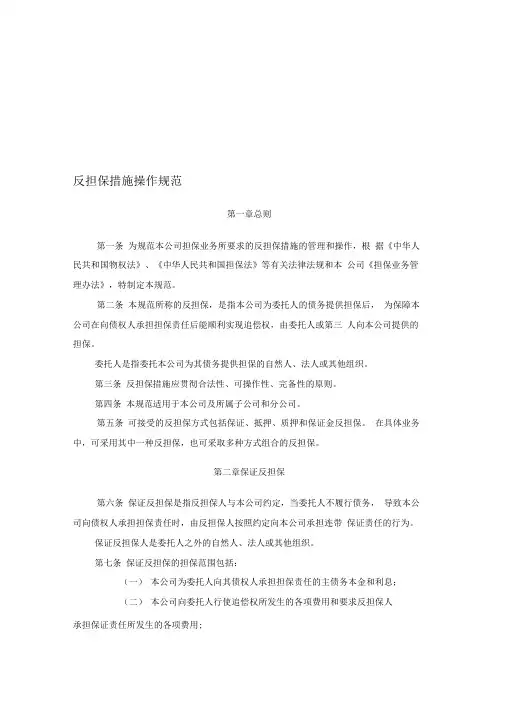 反担保措施管理办法和操作规程