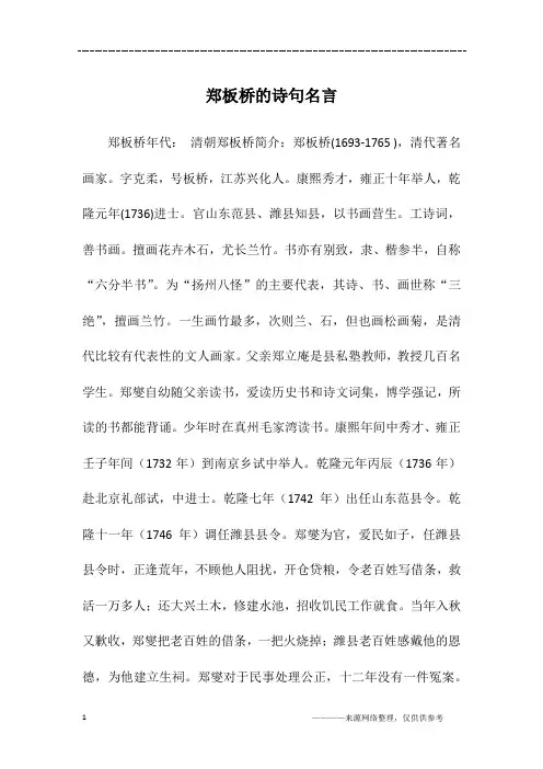 郑板桥的诗句名言
