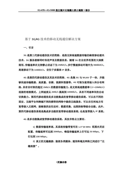 基于4G技术的移动无线通信系统 解决方案
