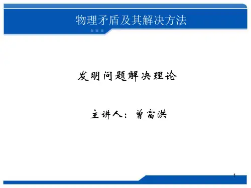 triz物理矛盾及其解决办法分析
