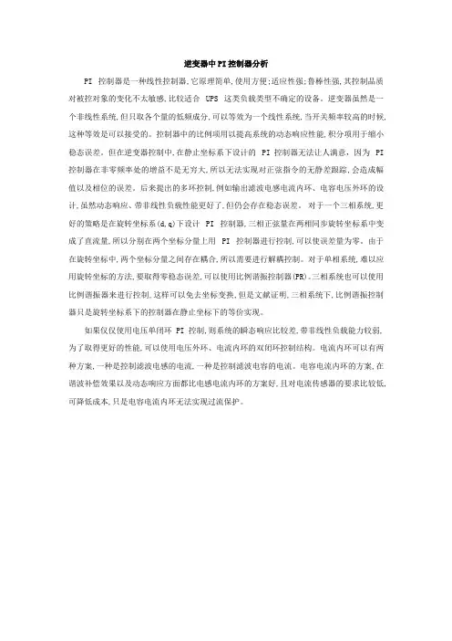 逆变器中PI控制器分析