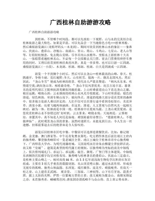 广西桂林自助游游攻略