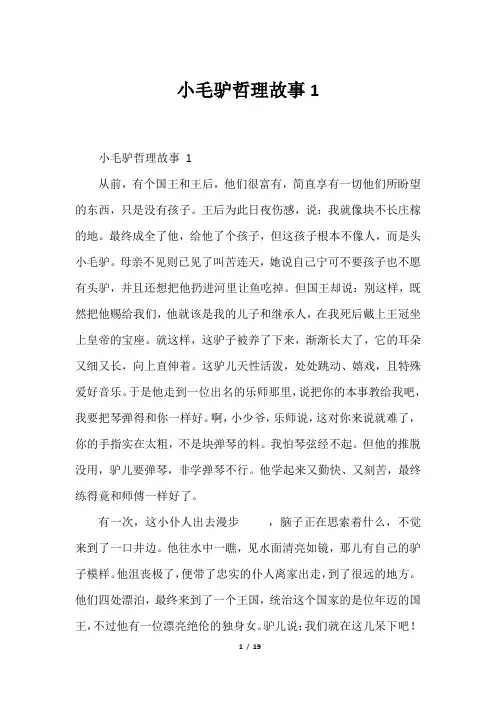 小毛驴哲理故事1