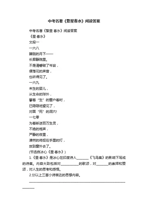 中考名著《繁星春水》阅读答案