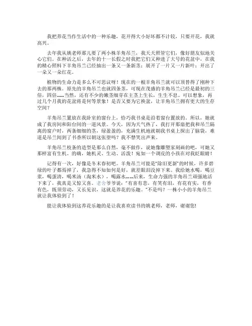 老舍文章《养花》