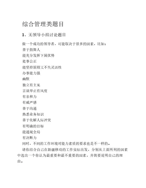 综合管理类无领导小组讨论题目