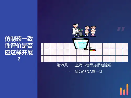 仿制药一致性评价是否应这样开展谢沐风