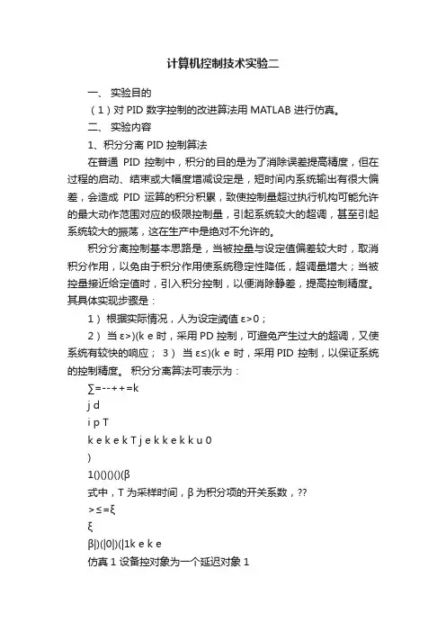计算机控制技术实验二