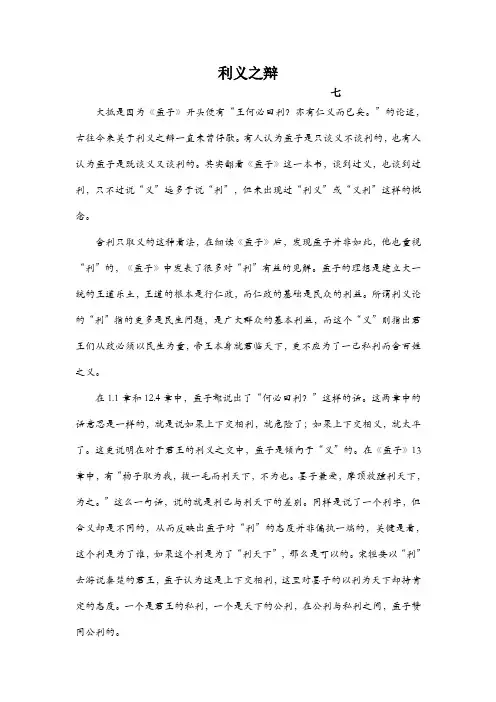 利义之辩