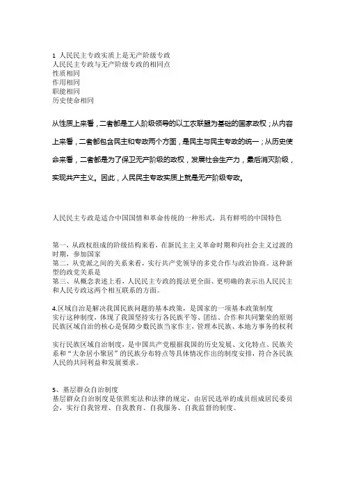 毛概讲稿