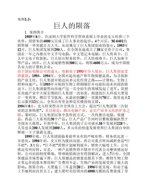 巨人的陨落