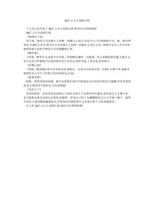 2017古言小说排行榜 