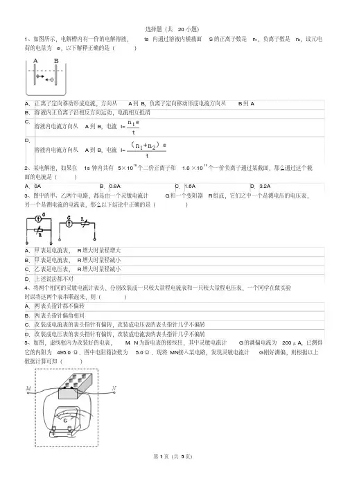 高中物理恒定电流经典习题20道-带答案