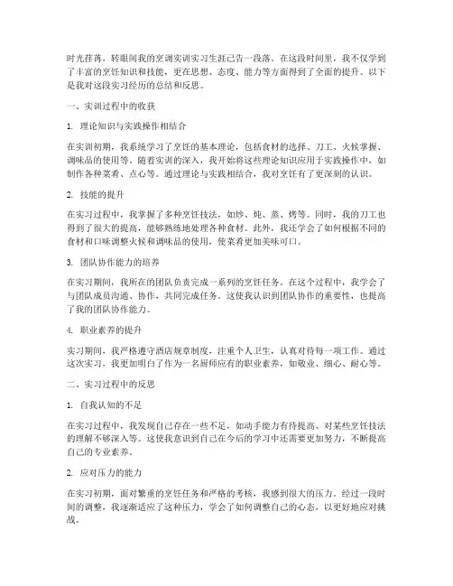 烹调实训实习报告个人总结