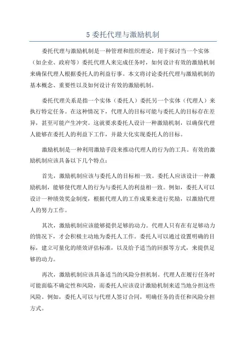 5委托代理与激励机制