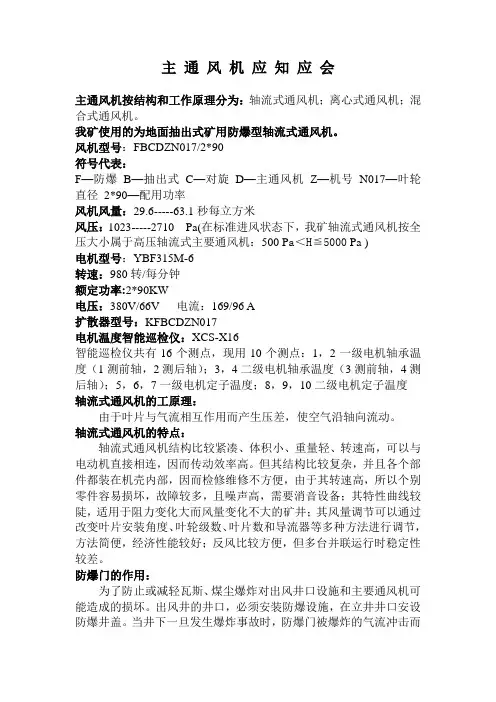 煤矿主通风机应知应会