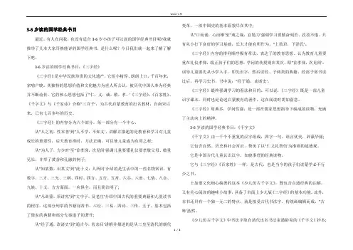 3-6岁读的国学经典书目