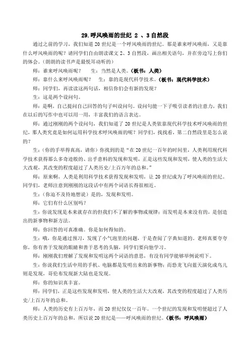 29.呼风唤雨的世纪 2、3自然段