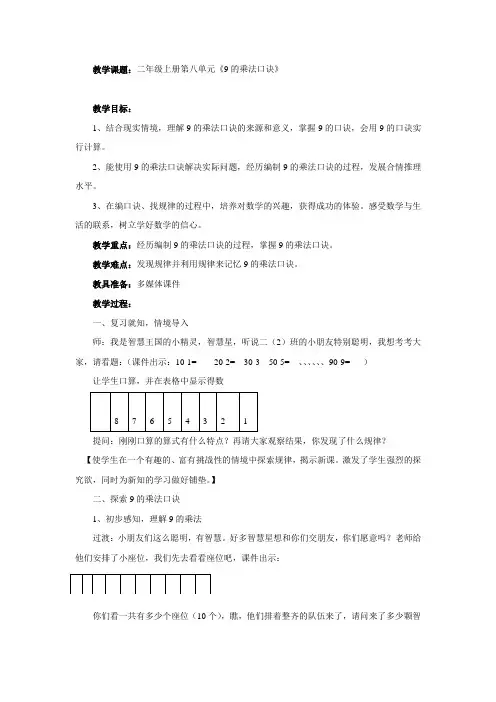 9的乘法口诀教案