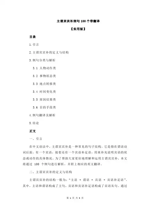 主谓宾宾补例句100个带翻译