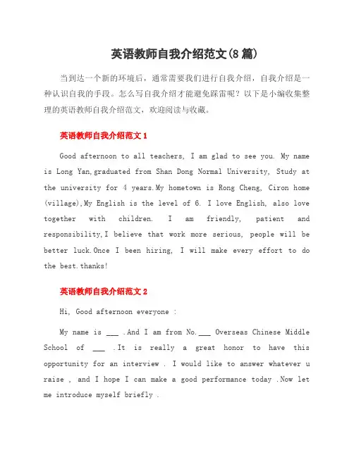 英语教师自我介绍范文(8篇)