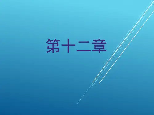 电切削工(技师、高级技师)第十二章