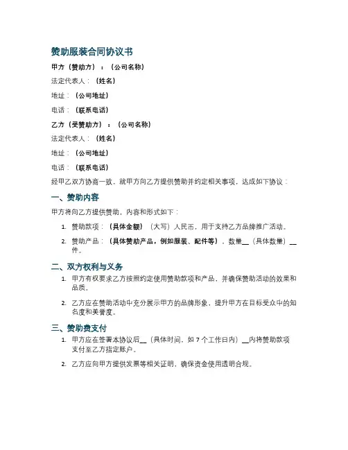 赞助服装合同协议书范本