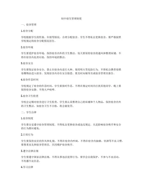 初中宿生管理制度