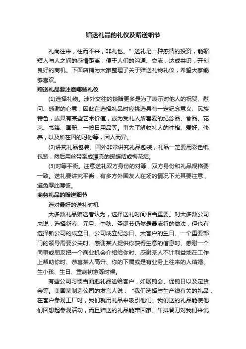 赠送礼品的礼仪及赠送细节