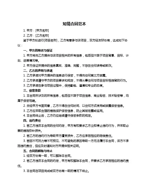 知情合同范本