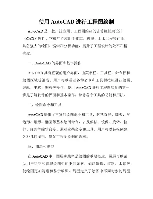 使用AutoCAD进行工程图绘制
