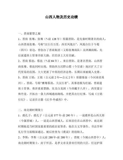 山西人物及历史功绩