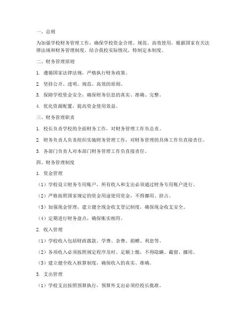 中心小学校财务管理制度