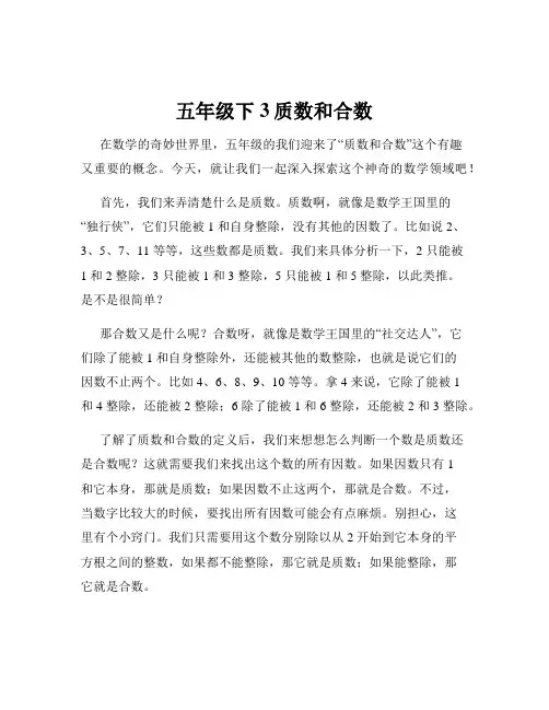五年级下3质数和合数