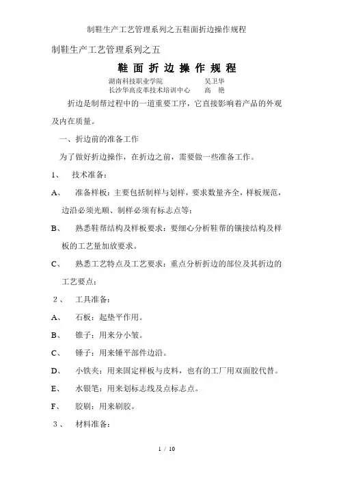 制鞋生产工艺管理系列之五鞋面折边操作规程