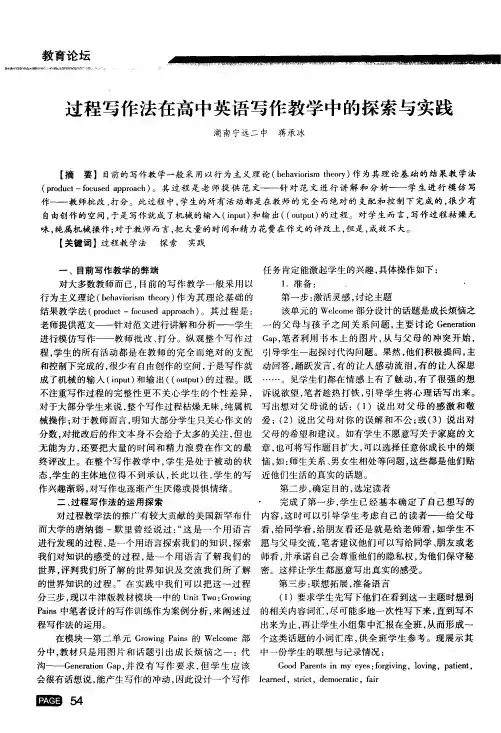 过程写作法在高中英语写作教学中的探索与实践