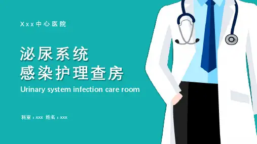 泌尿外科护理查房PPT