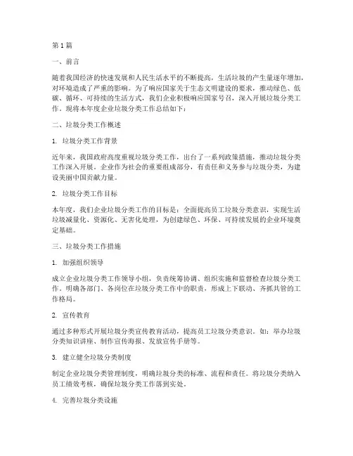 企业垃圾分类年度总结(3篇)