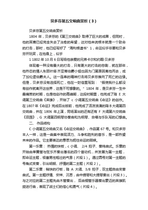 贝多芬第五交响曲赏析（3）