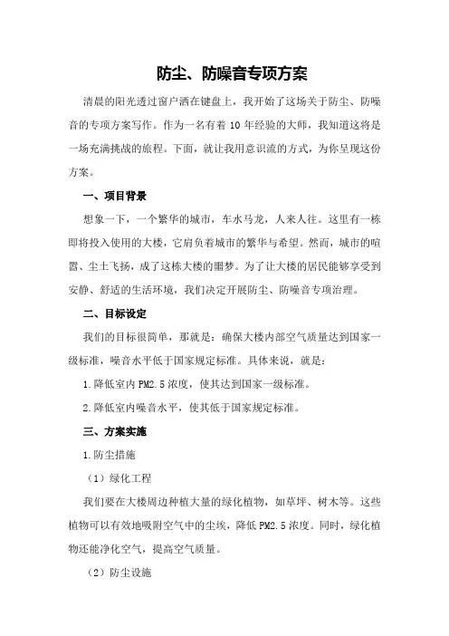 防尘、防噪音专项方案