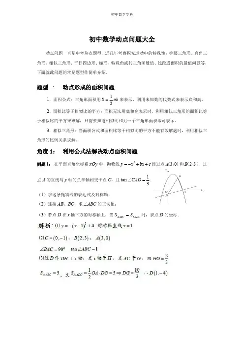 初中数学动点问题大全