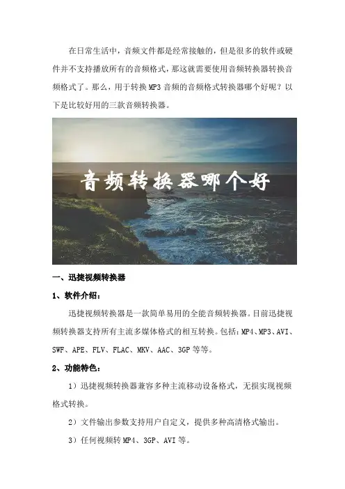 如何使用音频转换器转换MP3格式音频
