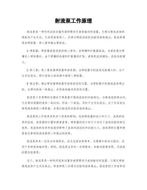射流泵工作原理