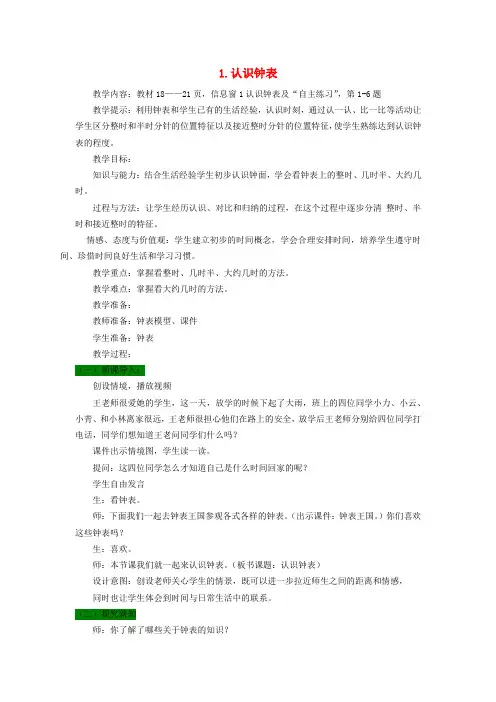 一年级数学下册第二单元下雨了_认识钟表1认识钟表教案青岛版六三制