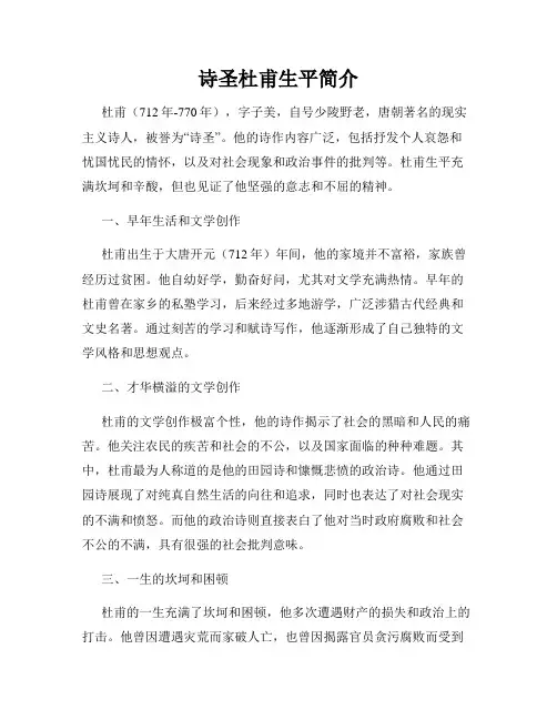 诗圣杜甫生平简介