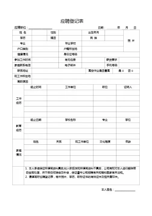 应聘登记表(标准版)